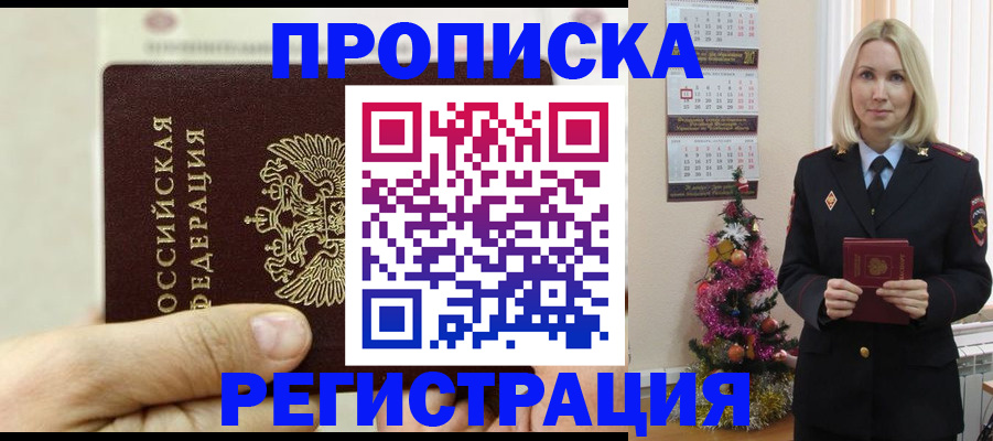 прописка для военкомата в Туапсе